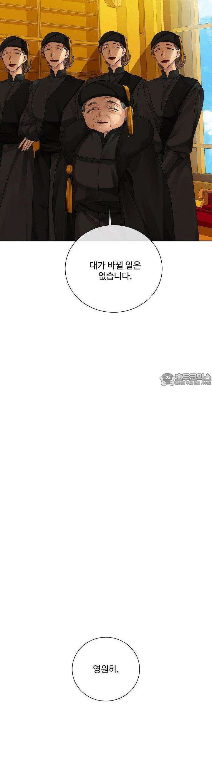 킹스메이커 ~Triple Crown~  97화 36