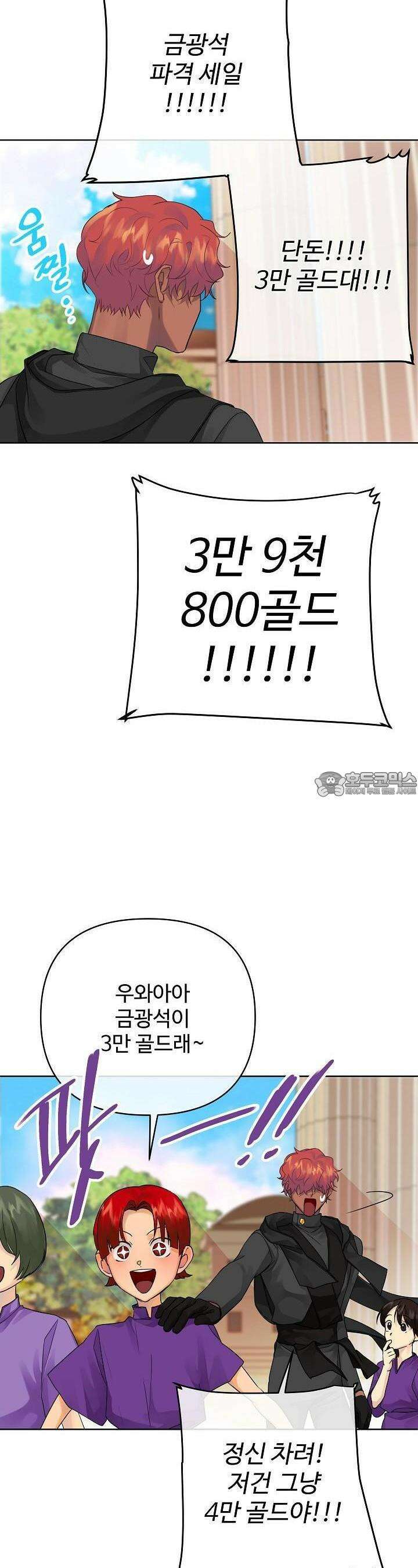 킹스메이커 ~Triple Crown~  3부 4화 2