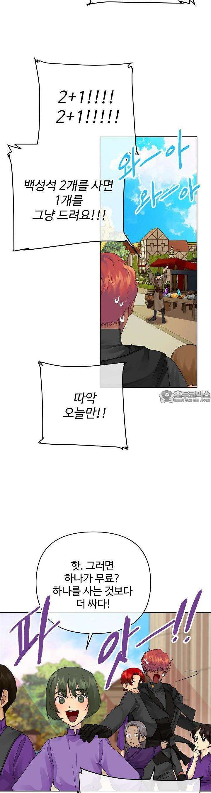 킹스메이커 ~Triple Crown~  3부 4화 3