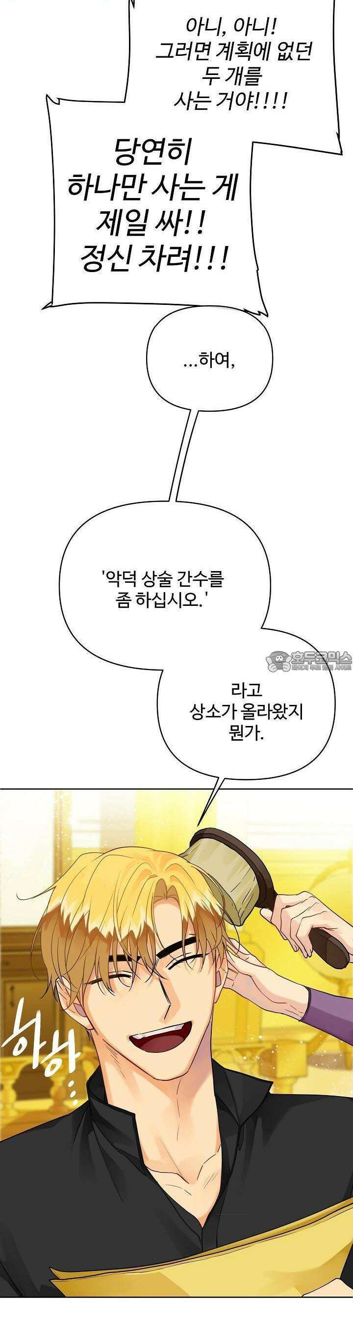 킹스메이커 ~Triple Crown~  3부 4화 4