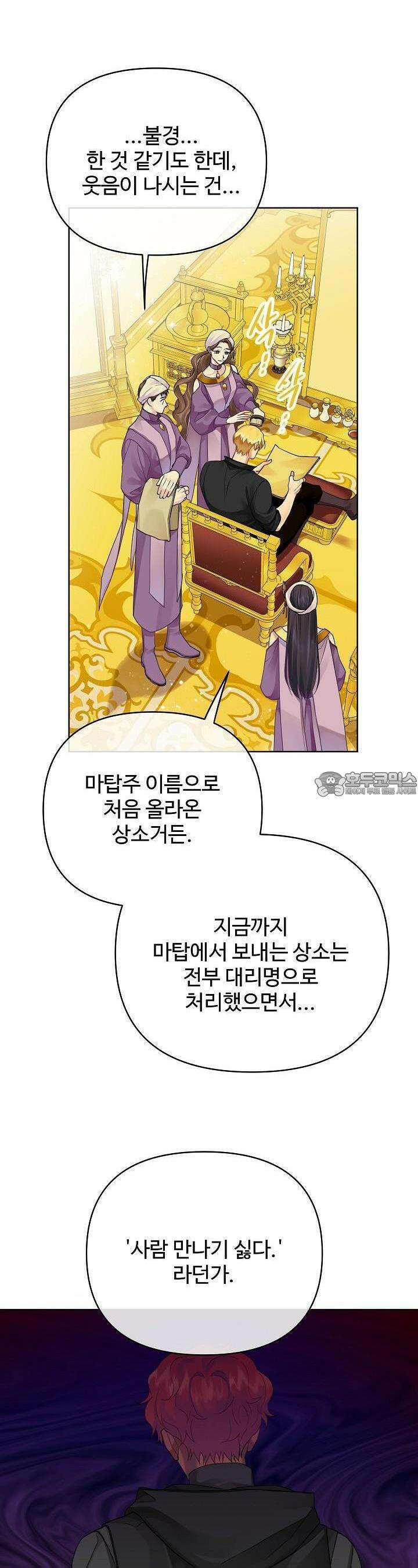 킹스메이커 ~Triple Crown~  3부 4화 5