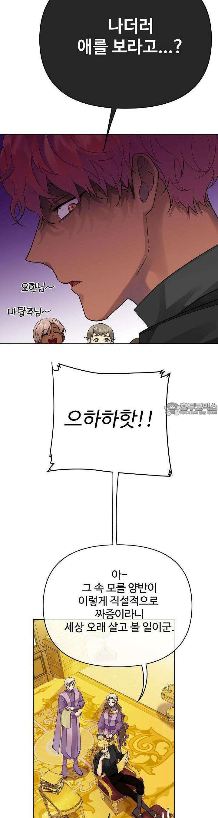 킹스메이커 ~Triple Crown~  3부 4화 7