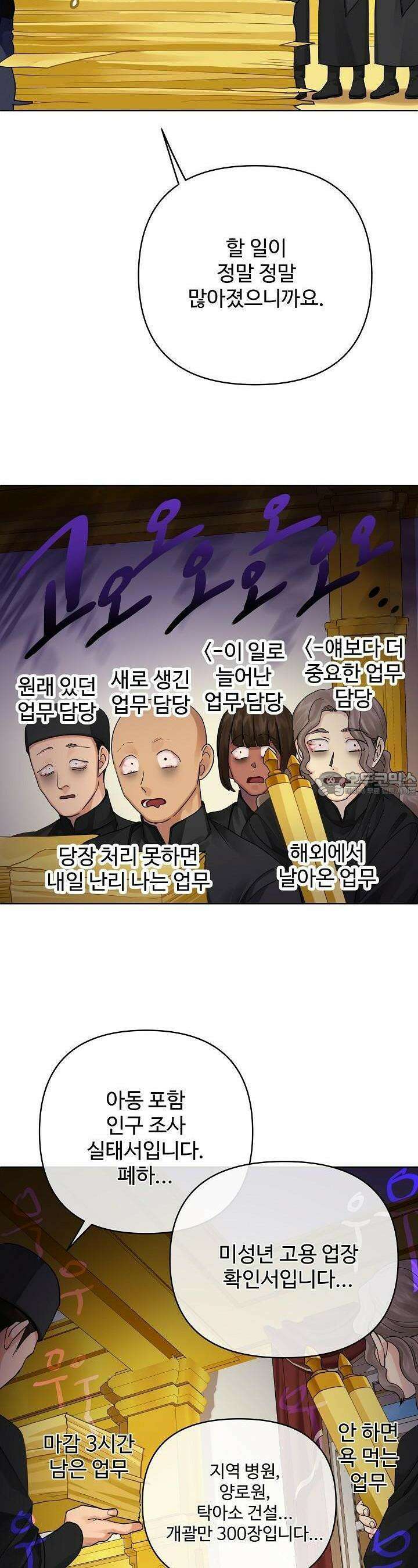 킹스메이커 ~Triple Crown~  3부 4화 9