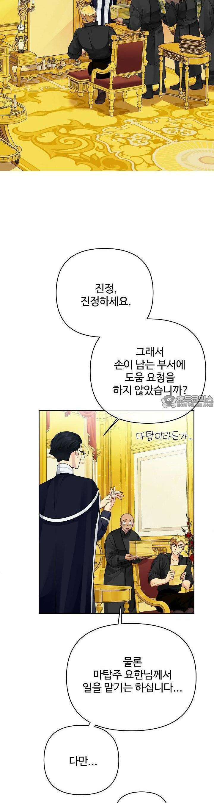 킹스메이커 ~Triple Crown~  3부 4화 12