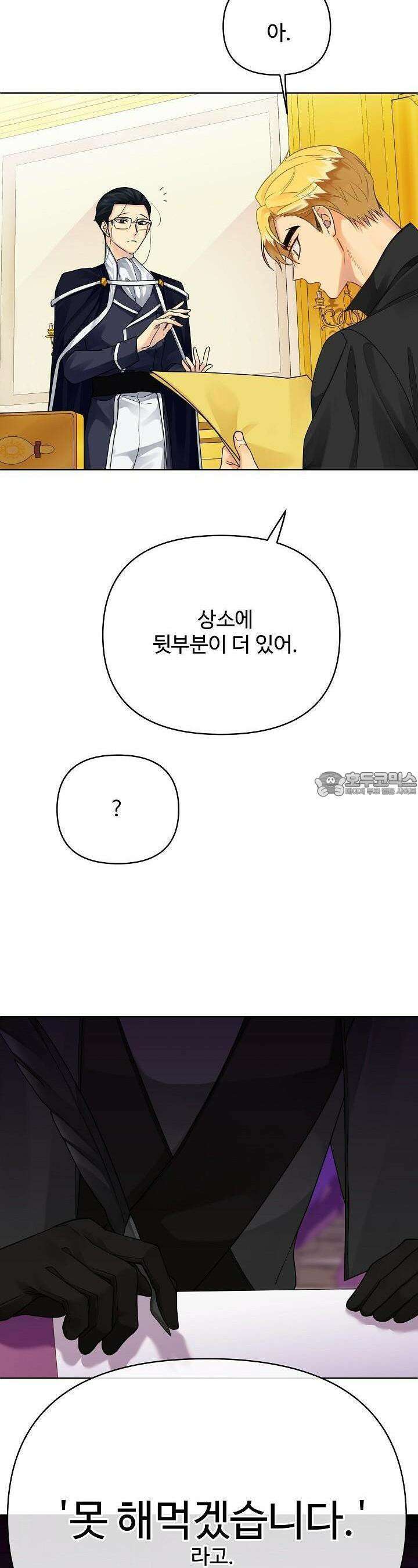킹스메이커 ~Triple Crown~  3부 4화 13