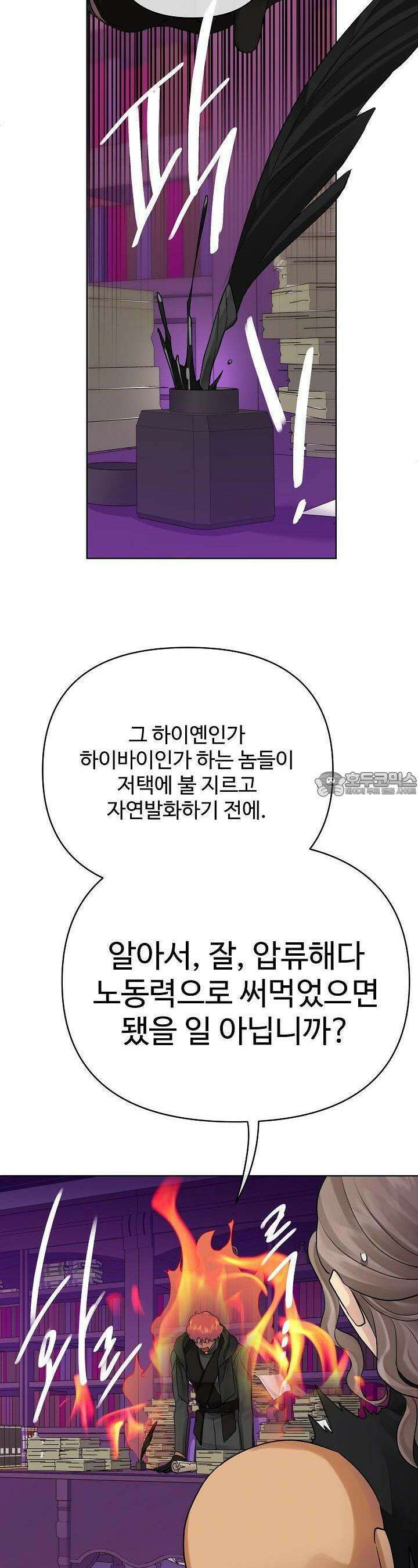 킹스메이커 ~Triple Crown~  3부 4화 16