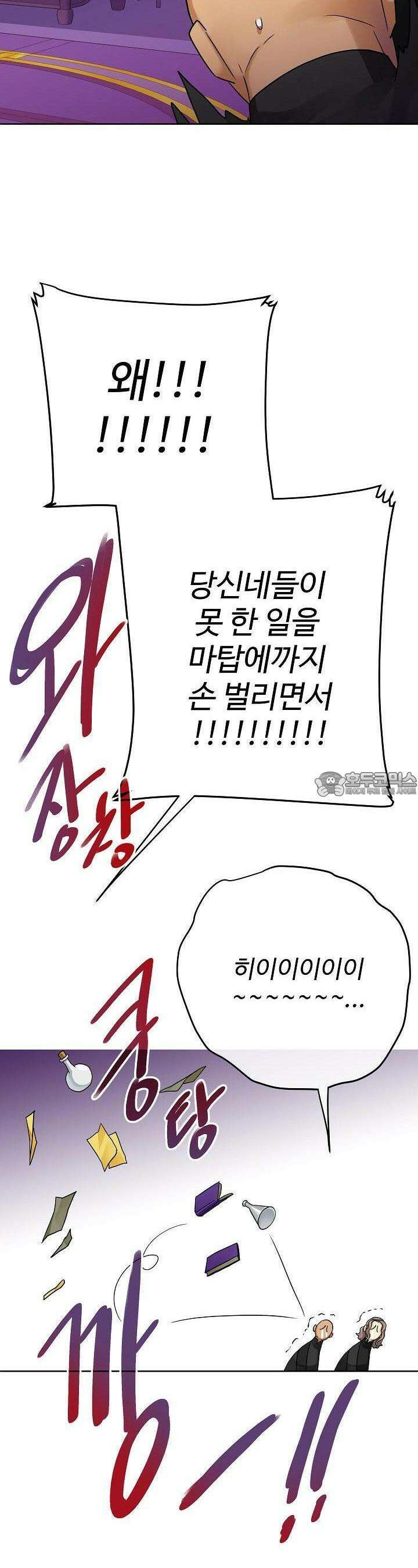 킹스메이커 ~Triple Crown~  3부 4화 17