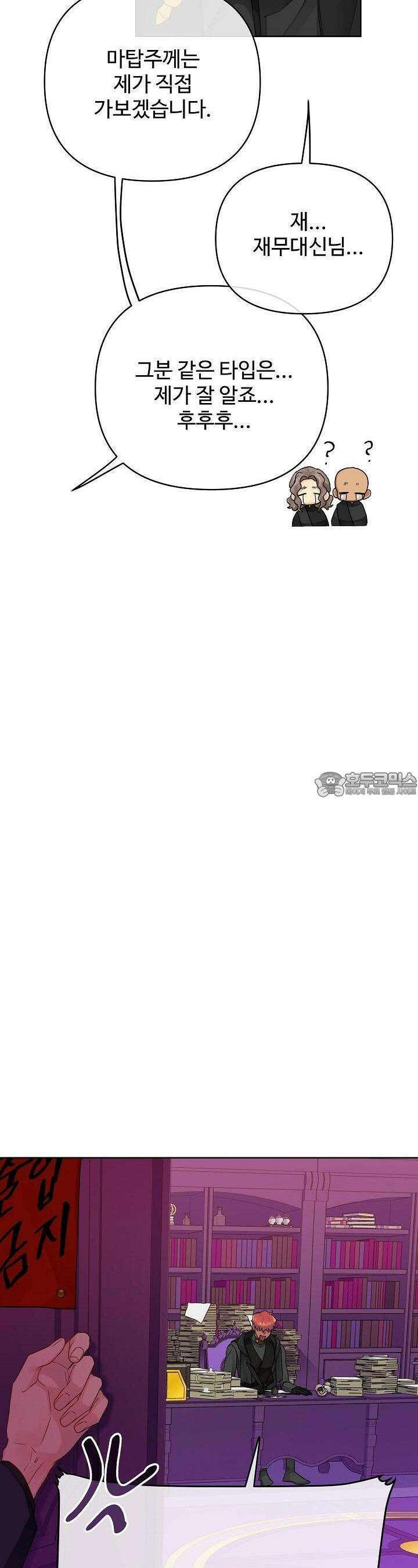 킹스메이커 ~Triple Crown~  3부 4화 19