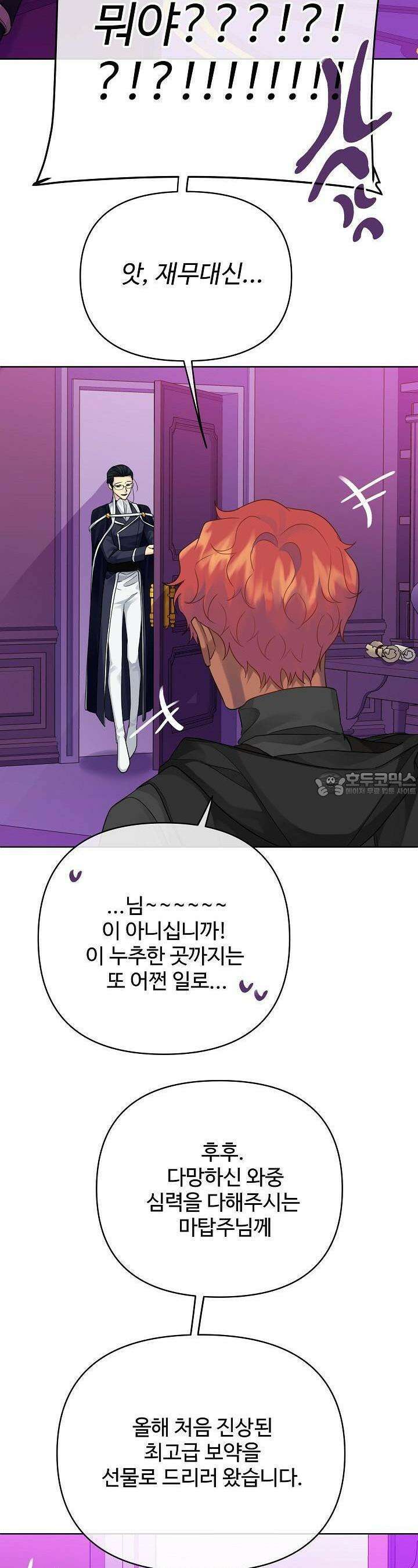 킹스메이커 ~Triple Crown~  3부 4화 20