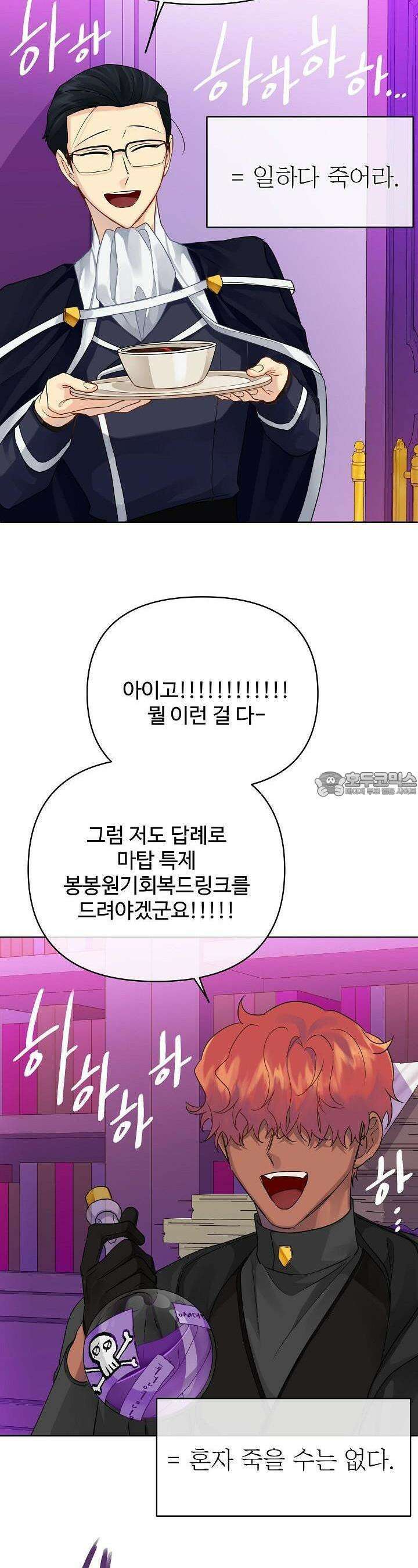 킹스메이커 ~Triple Crown~  3부 4화 21
