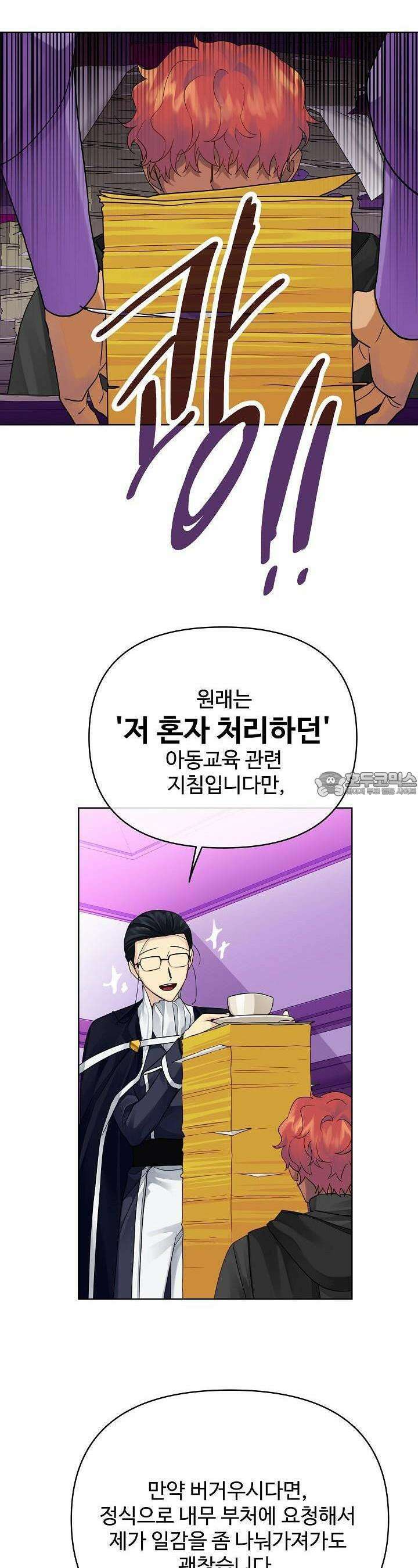 킹스메이커 ~Triple Crown~  3부 4화 24