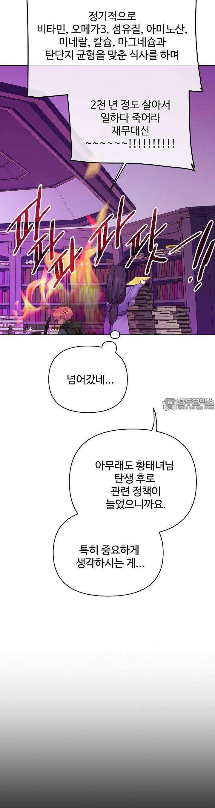 킹스메이커 ~Triple Crown~  3부 4화 27