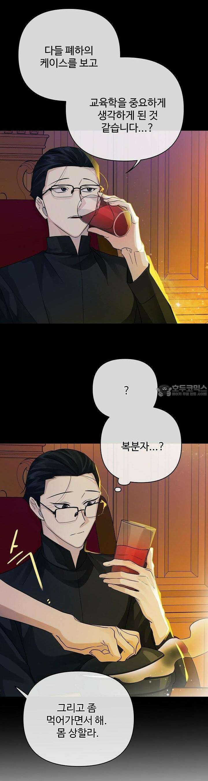 킹스메이커 ~Triple Crown~  3부 4화 29