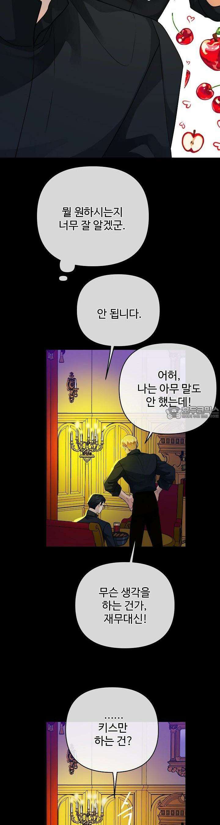 킹스메이커 ~Triple Crown~  3부 4화 31