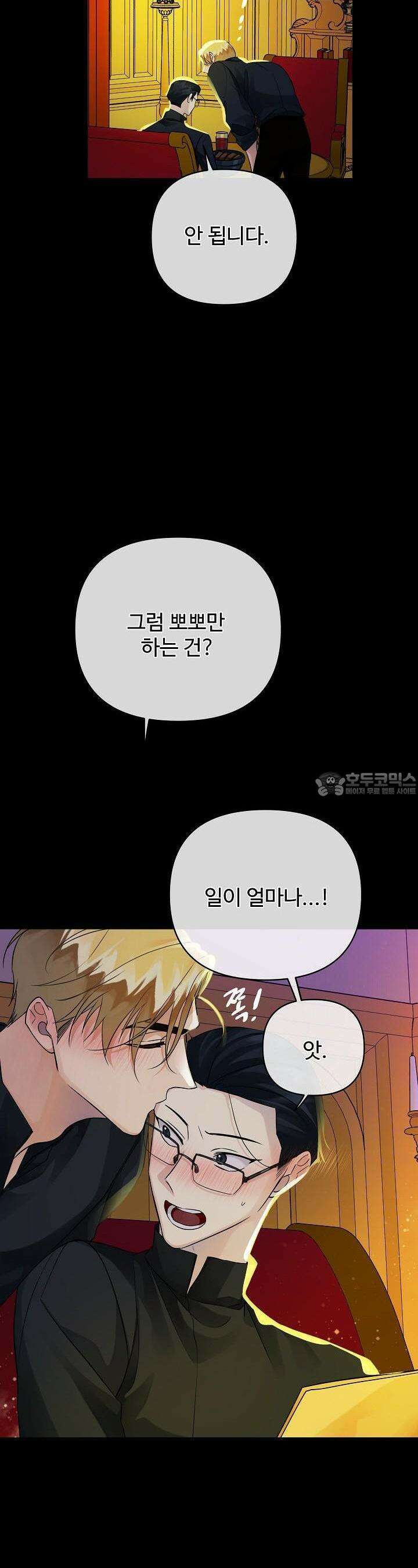 킹스메이커 ~Triple Crown~  3부 4화 32