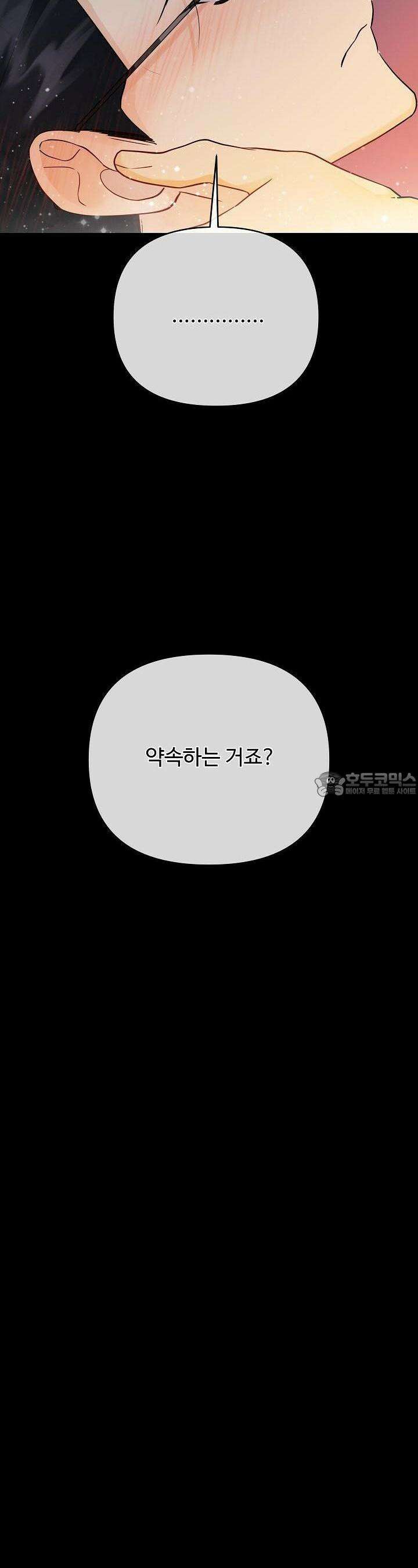 킹스메이커 ~Triple Crown~  3부 4화 36
