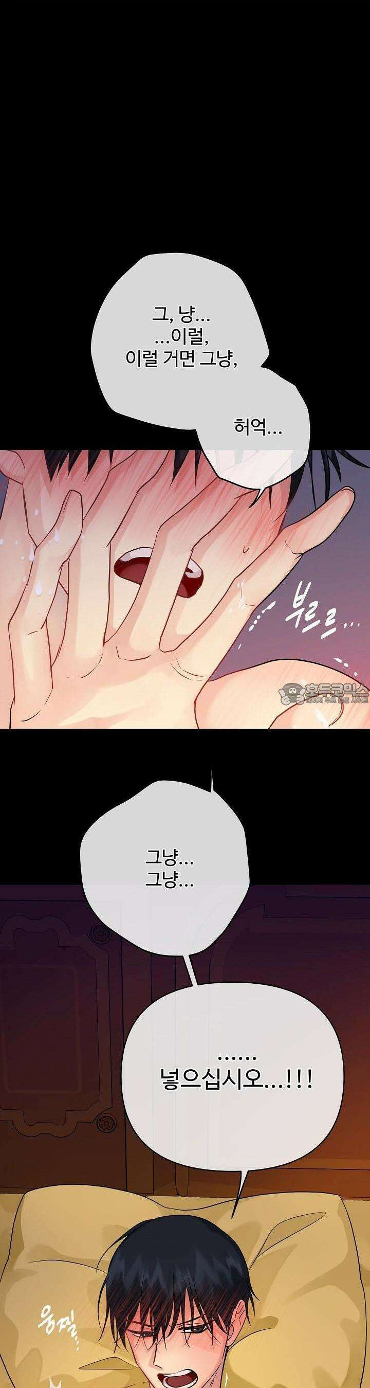 킹스메이커 ~Triple Crown~  3부 4화 45