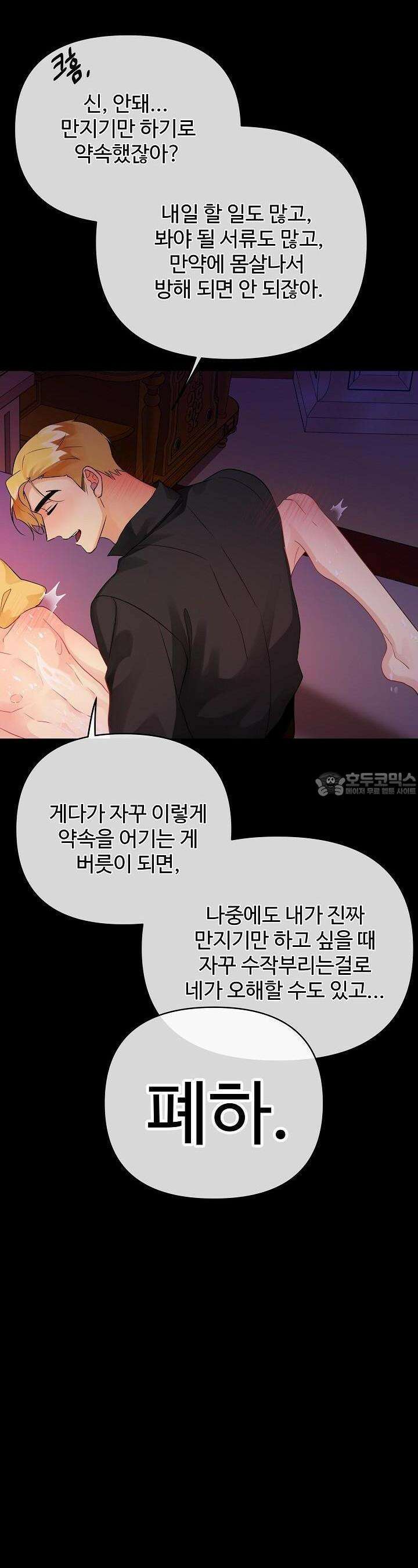 킹스메이커 ~Triple Crown~  3부 4화 47