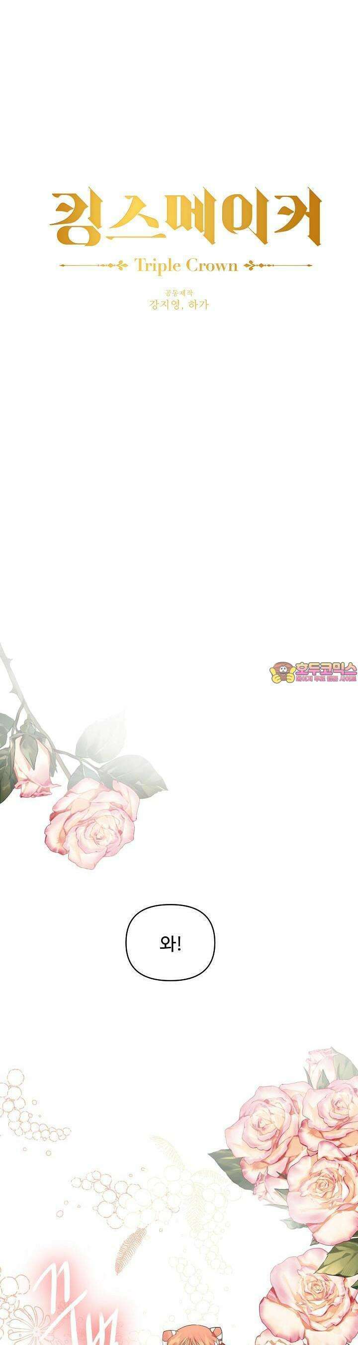 킹스메이커 ~Triple Crown~  3부 7화 1