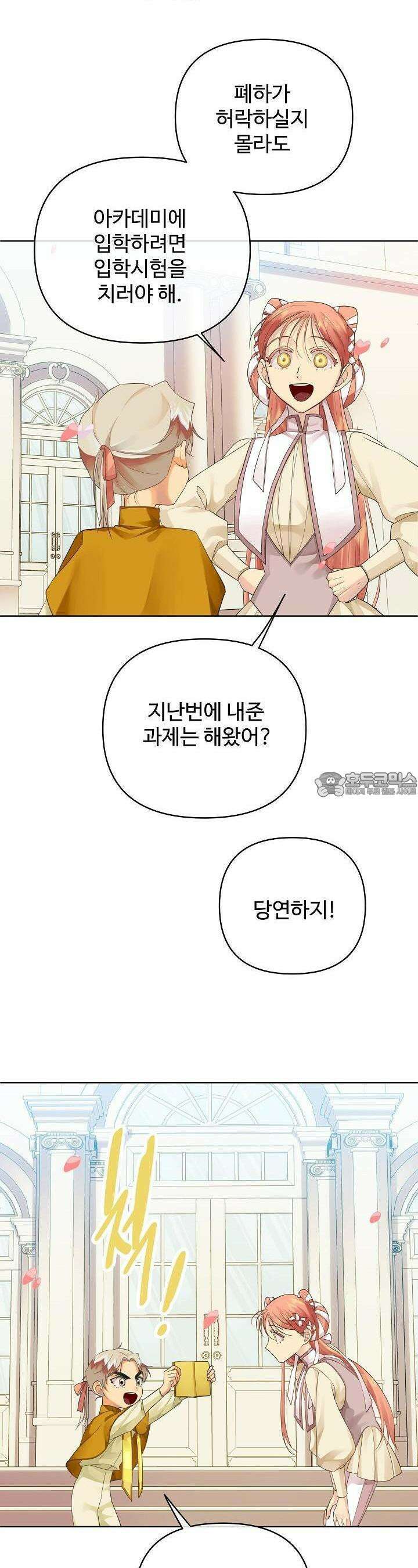 킹스메이커 ~Triple Crown~  3부 7화 3