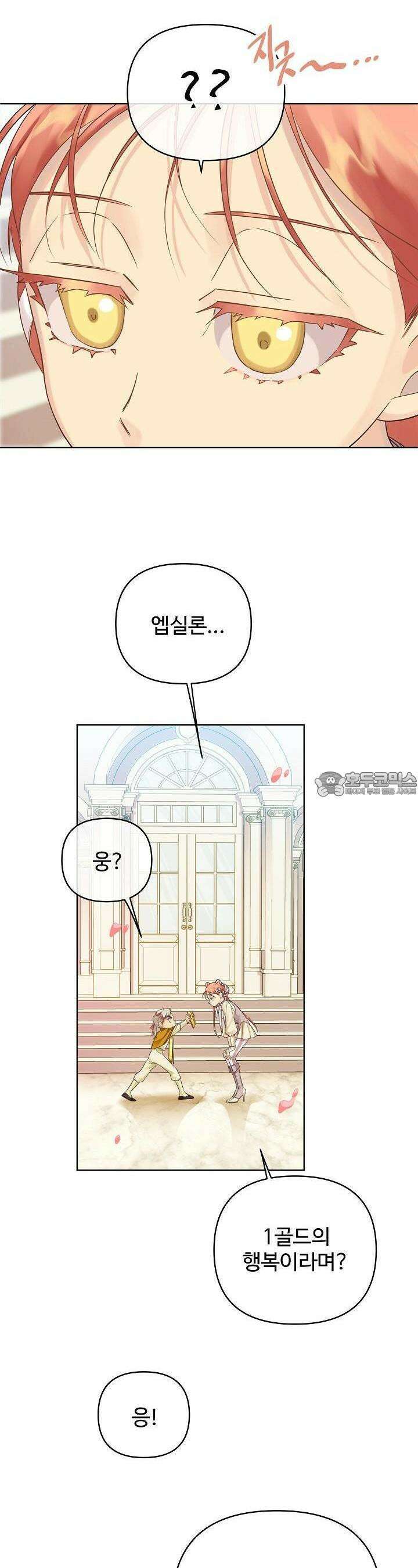 킹스메이커 ~Triple Crown~  3부 7화 5