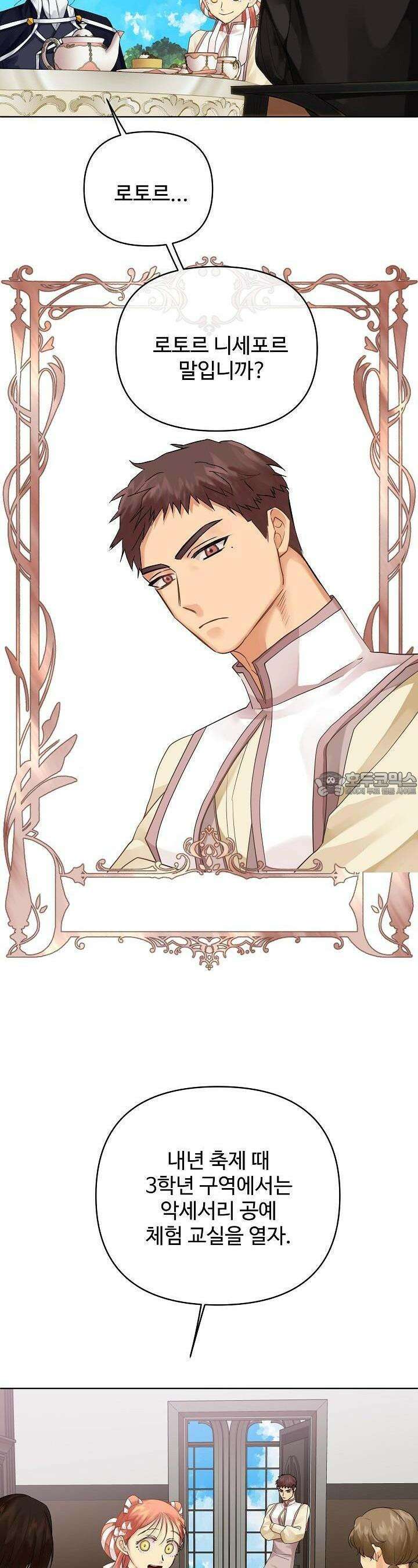 킹스메이커 ~Triple Crown~  3부 7화 9