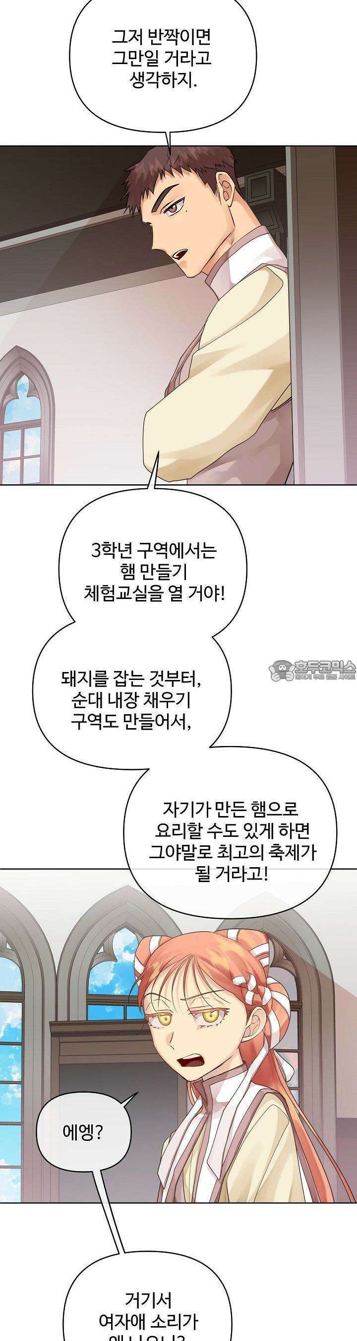 킹스메이커 ~Triple Crown~  3부 7화 11