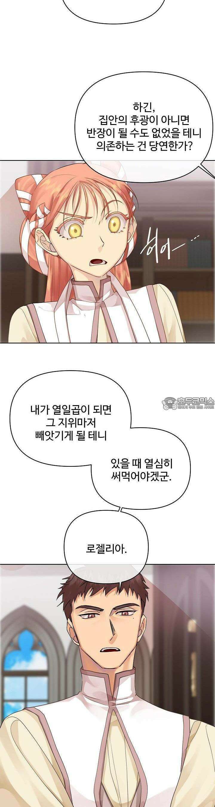 킹스메이커 ~Triple Crown~  3부 7화 13