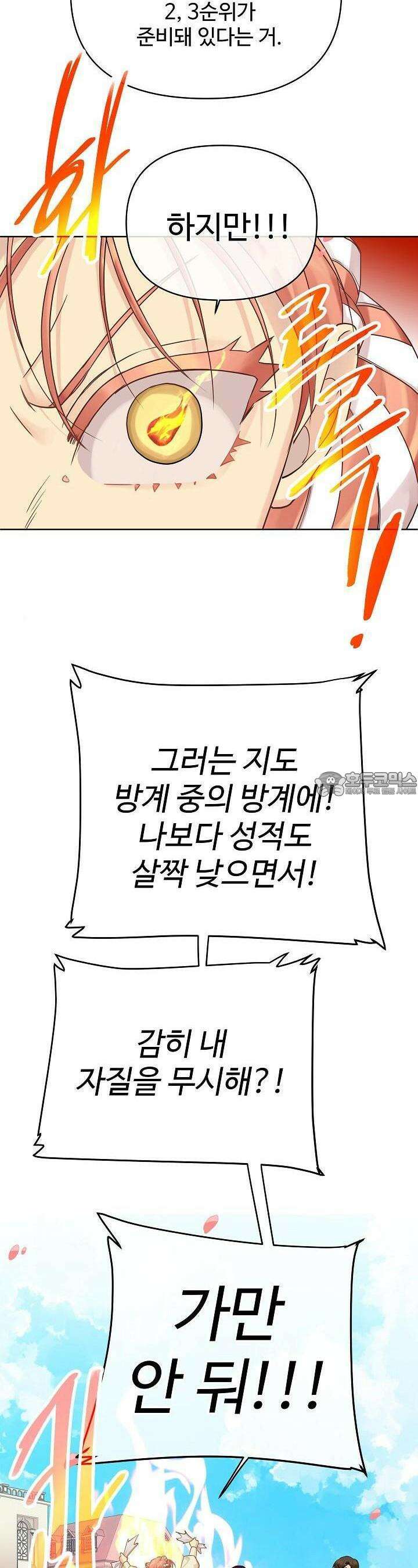 킹스메이커 ~Triple Crown~  3부 7화 17