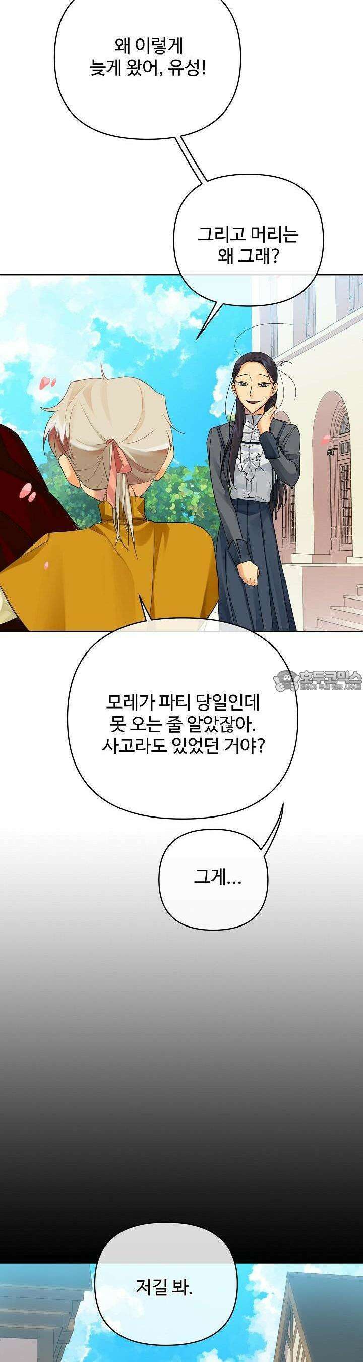 킹스메이커 ~Triple Crown~  3부 7화 21