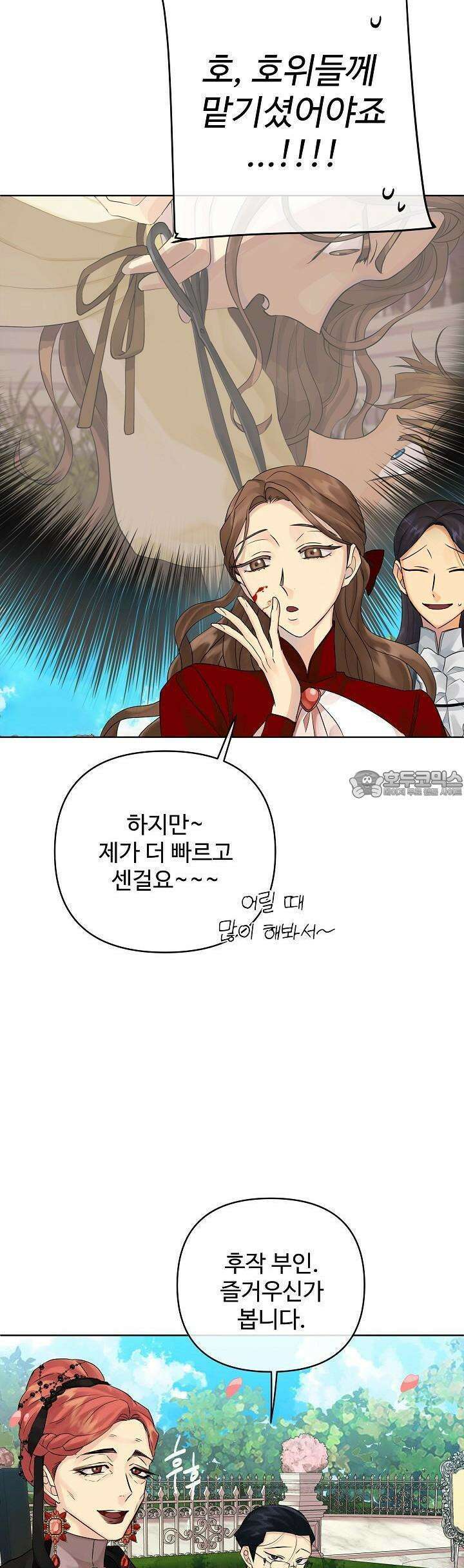 킹스메이커 ~Triple Crown~  3부 7화 25