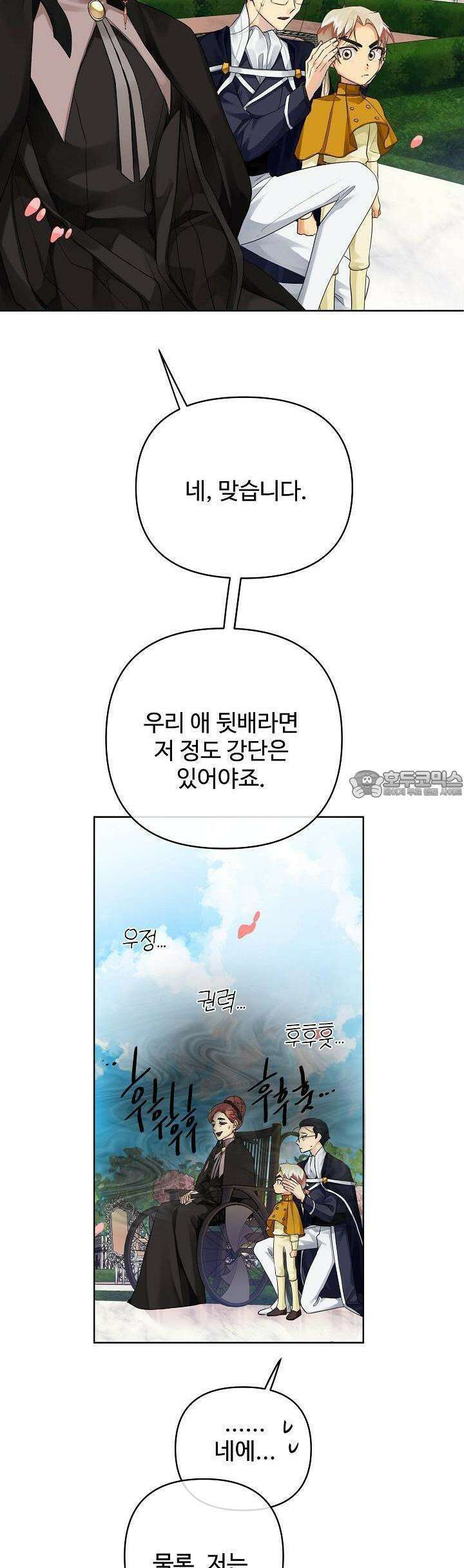 킹스메이커 ~Triple Crown~  3부 7화 26