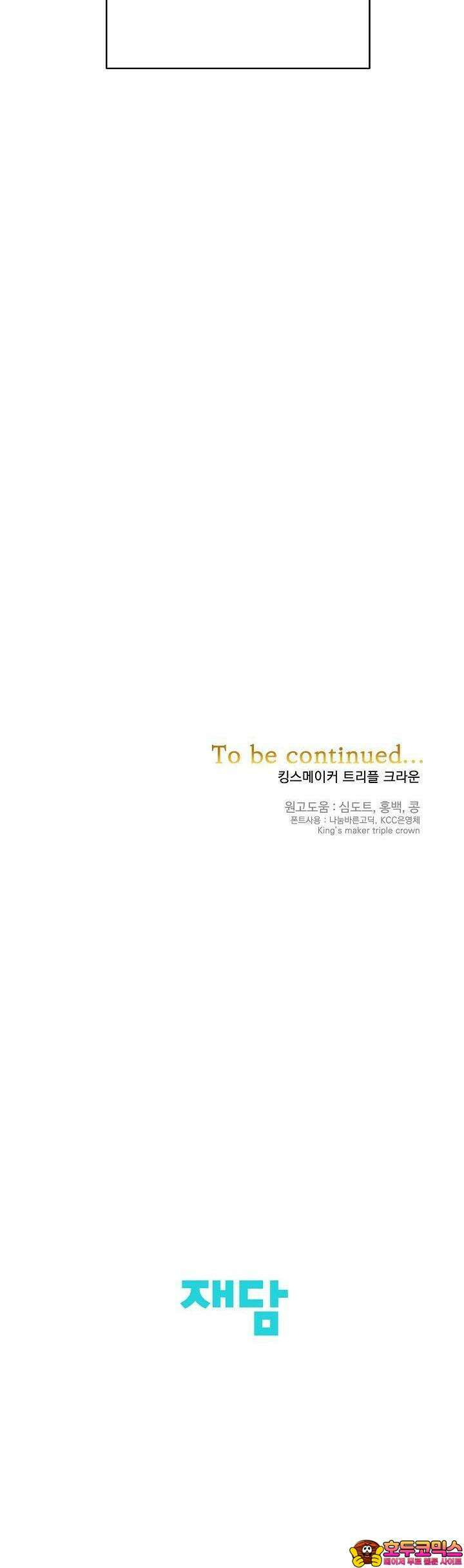 킹스메이커 ~Triple Crown~  3부 7화 32