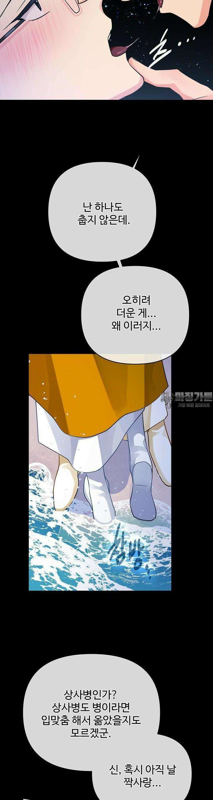 킹스메이커 ~Triple Crown~  3부 12화 6