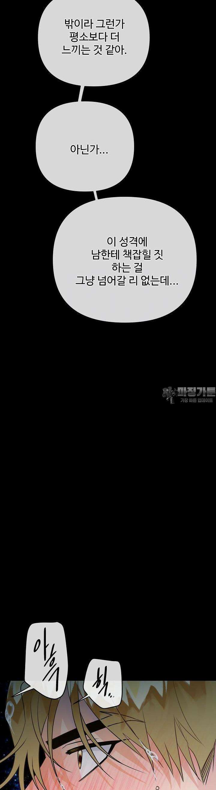 킹스메이커 ~Triple Crown~  3부 12화 28