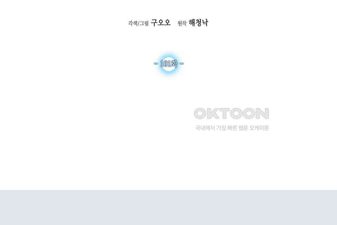 남자 귀신 주웠더니 솔로 탈출! 101화 2