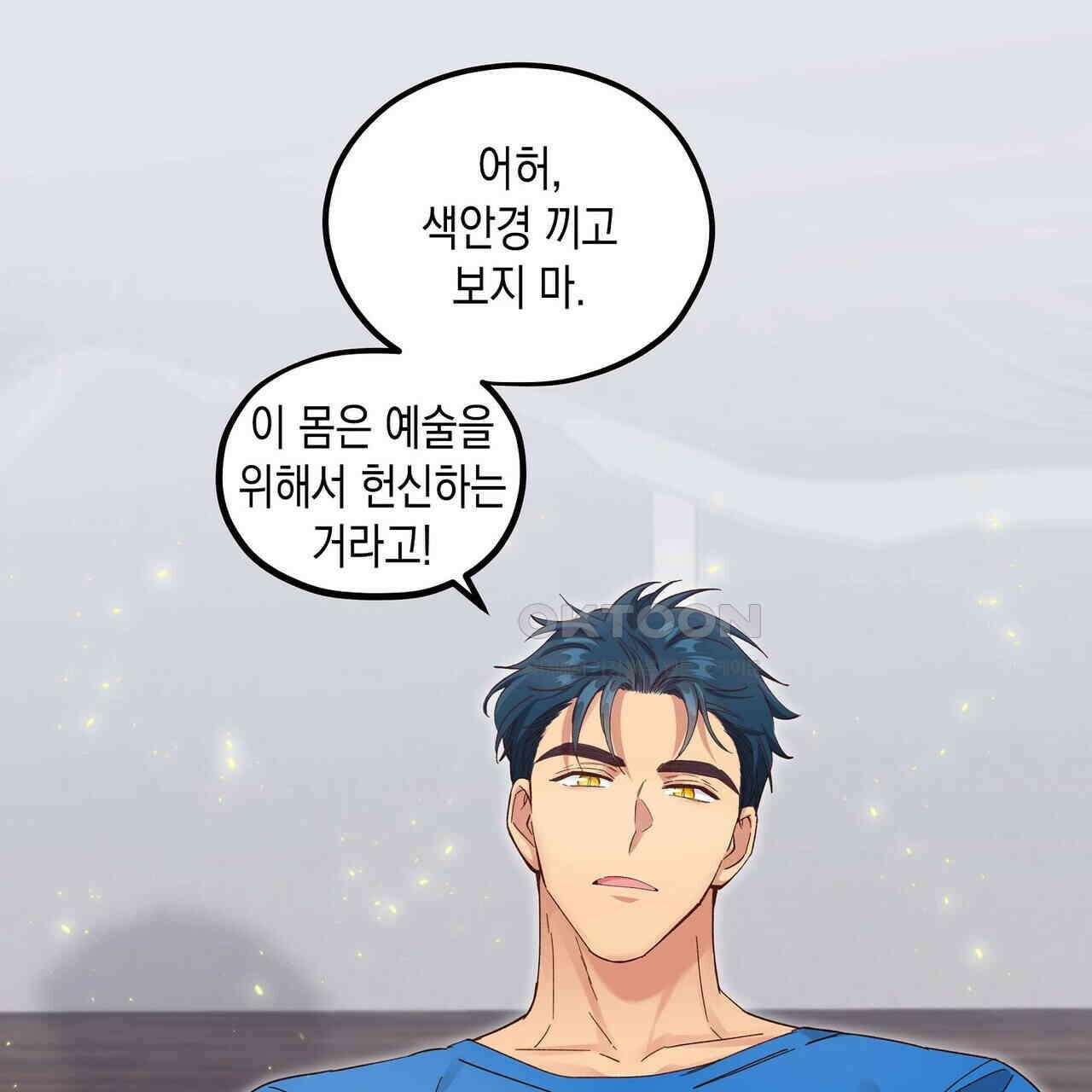 남자 귀신 주웠더니 솔로 탈출! 101화 3