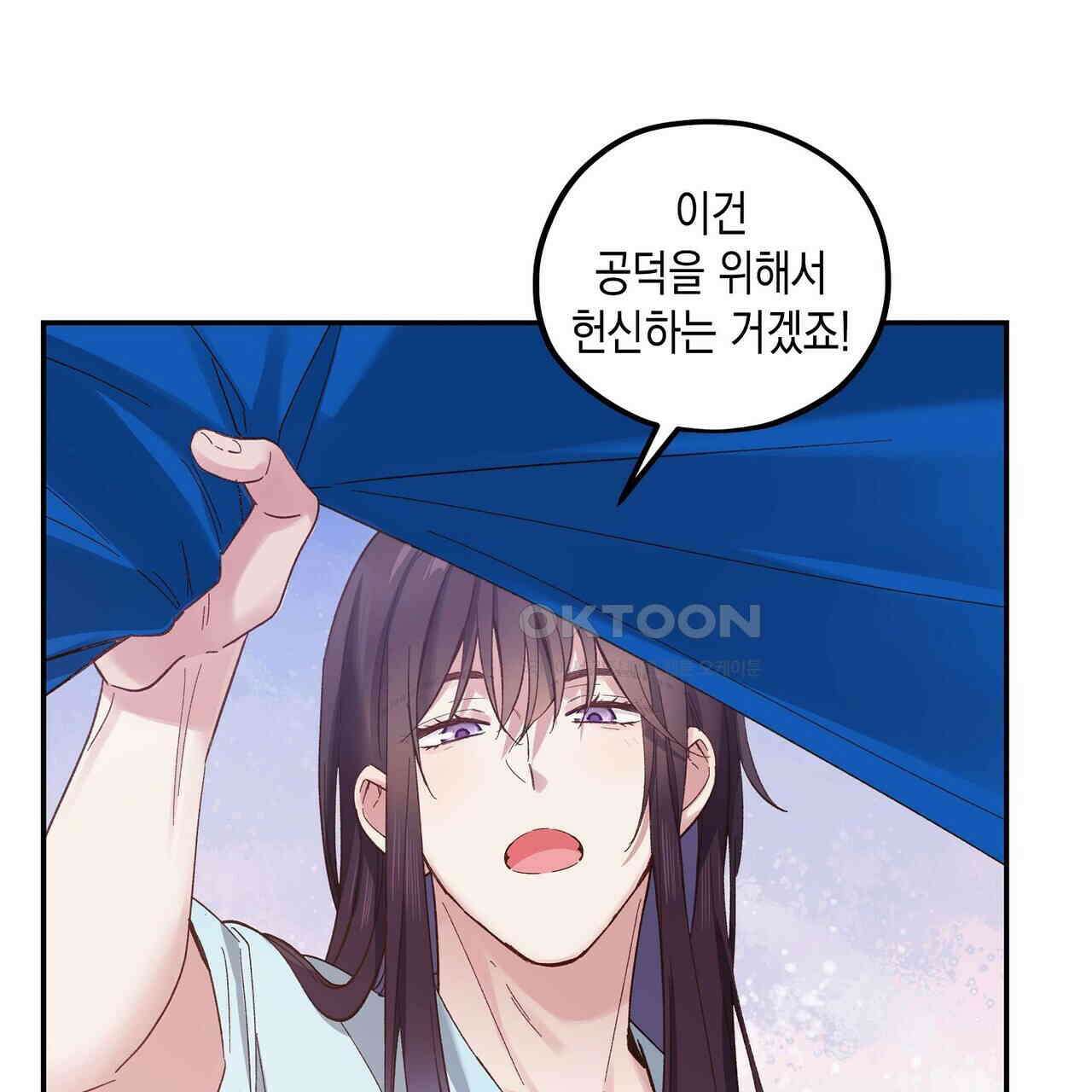 남자 귀신 주웠더니 솔로 탈출! 101화 9