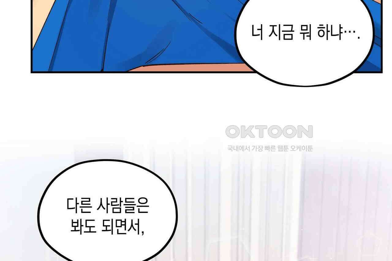남자 귀신 주웠더니 솔로 탈출! 101화 12