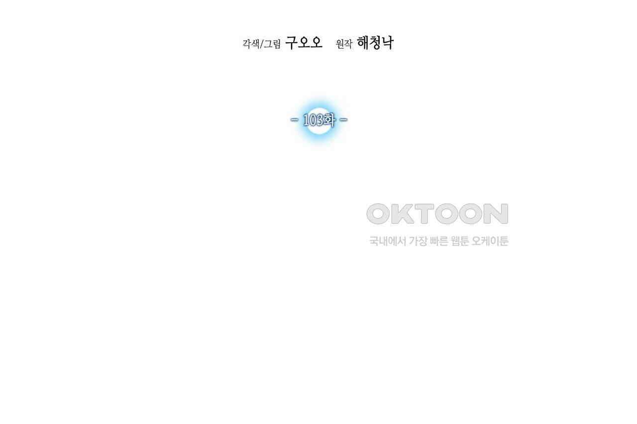 남자 귀신 주웠더니 솔로 탈출! 103화 2
