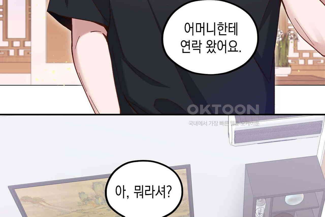 남자 귀신 주웠더니 솔로 탈출! 103화 4