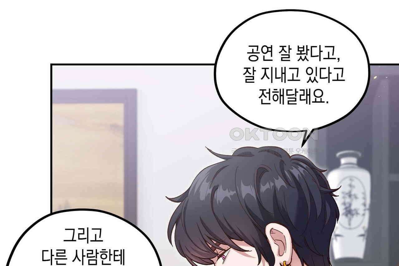남자 귀신 주웠더니 솔로 탈출! 103화 6