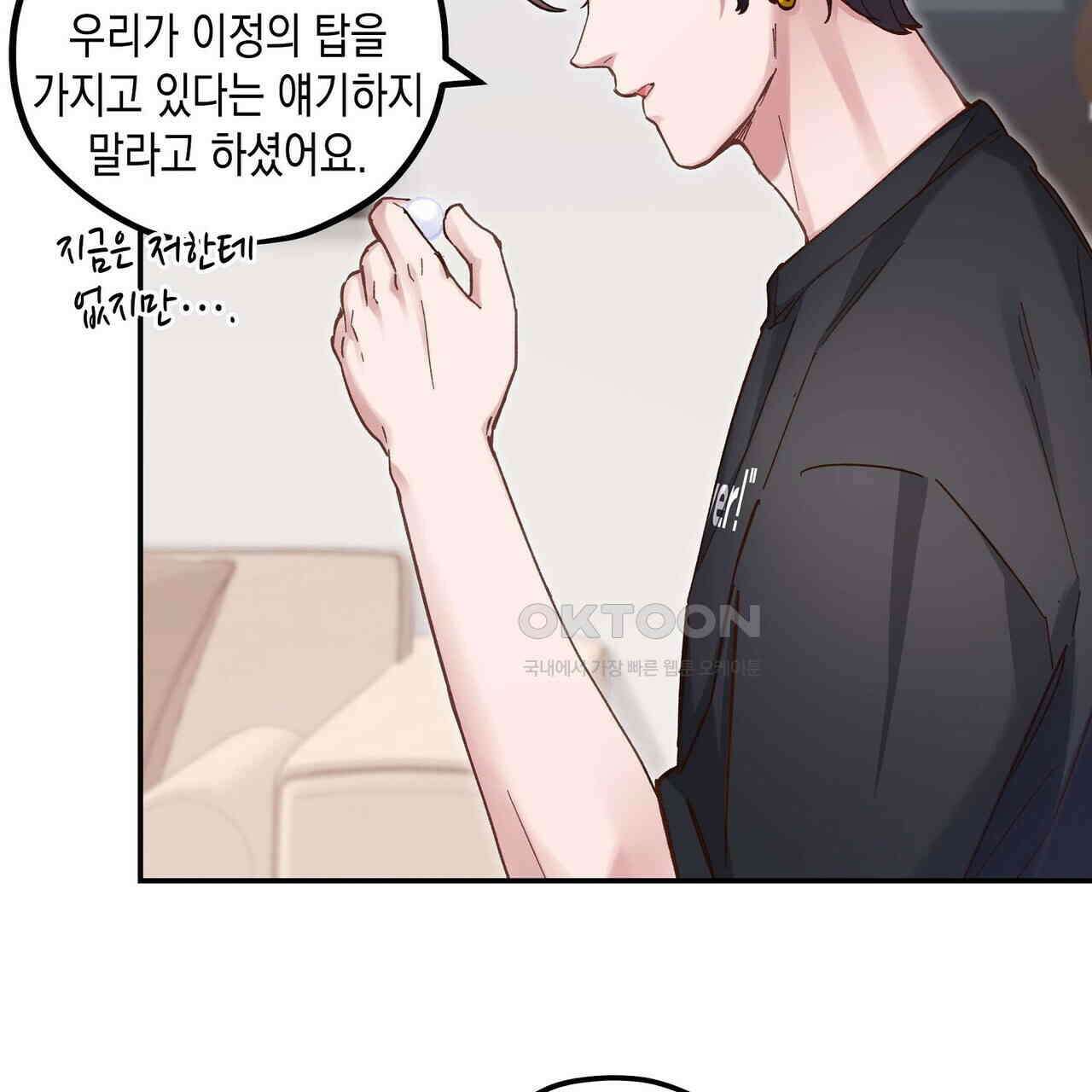 남자 귀신 주웠더니 솔로 탈출! 103화 7