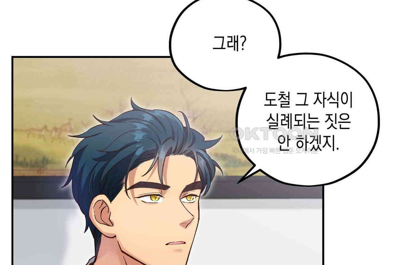 남자 귀신 주웠더니 솔로 탈출! 103화 8