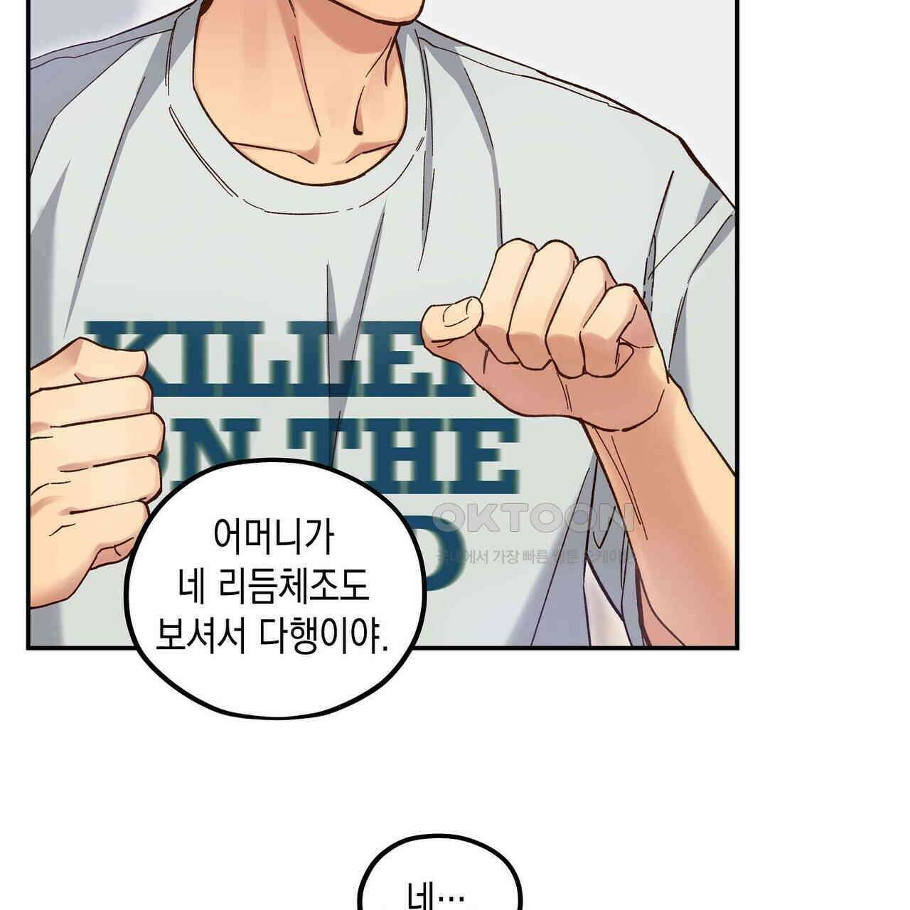 남자 귀신 주웠더니 솔로 탈출! 103화 9