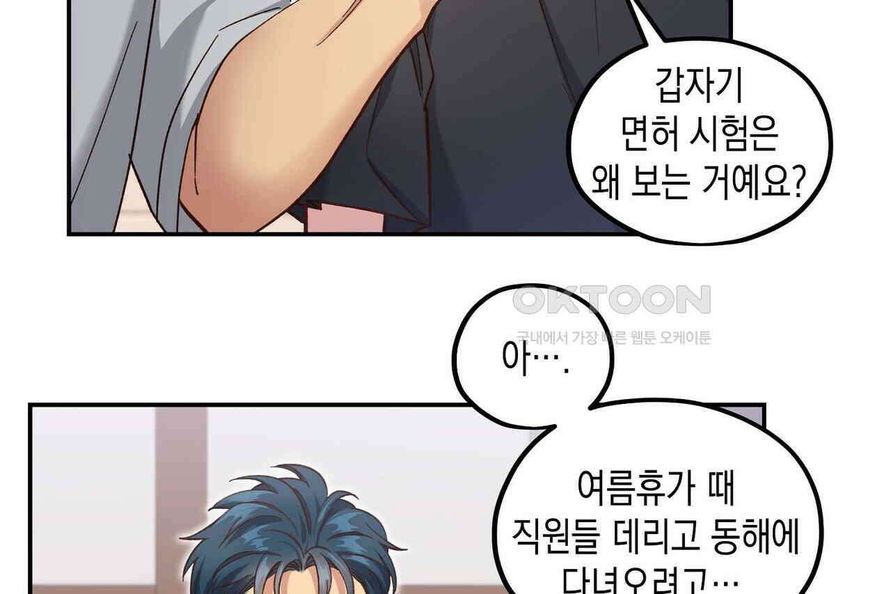 남자 귀신 주웠더니 솔로 탈출! 103화 12
