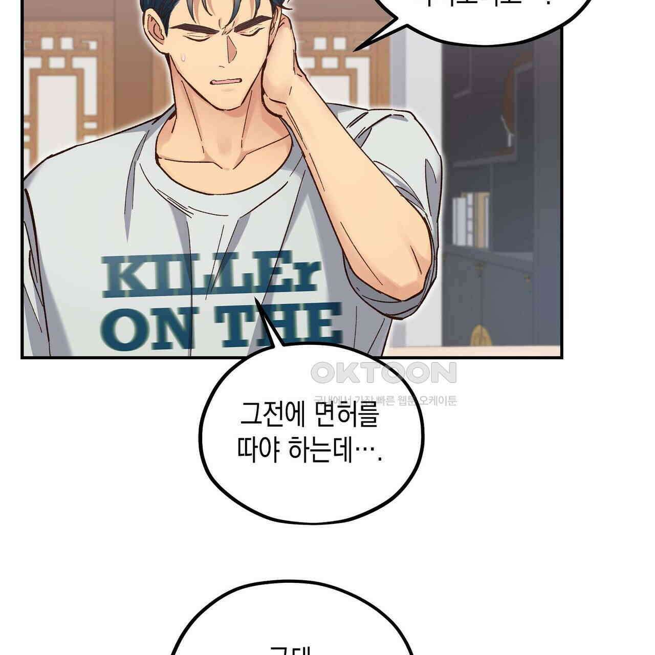 남자 귀신 주웠더니 솔로 탈출! 103화 13