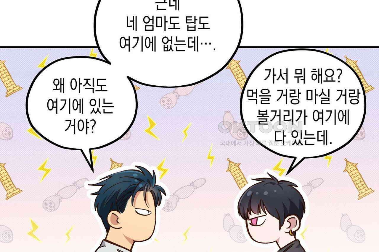 남자 귀신 주웠더니 솔로 탈출! 103화 14
