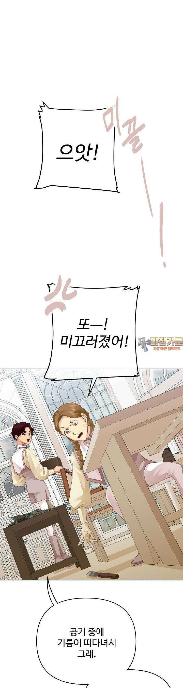 킹스메이커 ~Triple Crown~  3부 22화 1