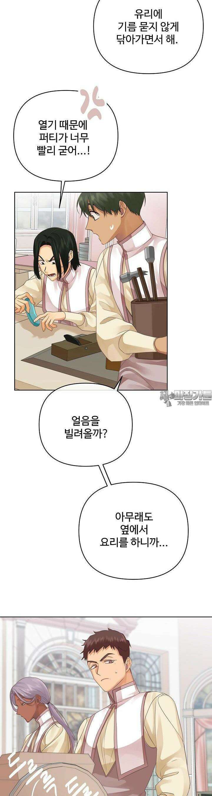 킹스메이커 ~Triple Crown~  3부 22화 2